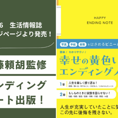 一般社団法人 100年時代支援機構  終活研究会 | お知らせ