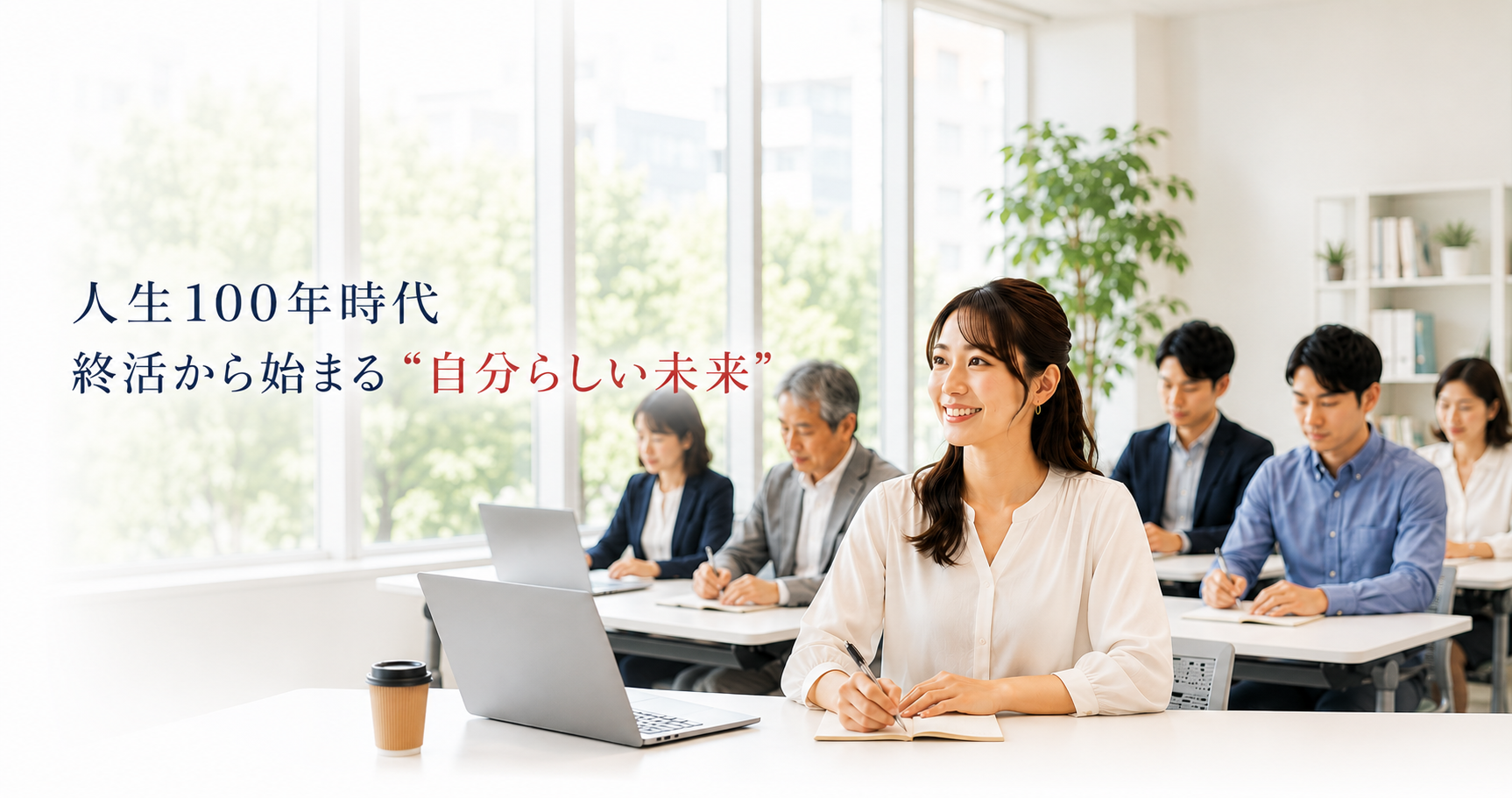 一般社団法人 100年時代支援機構 終活研究会 | トップページ