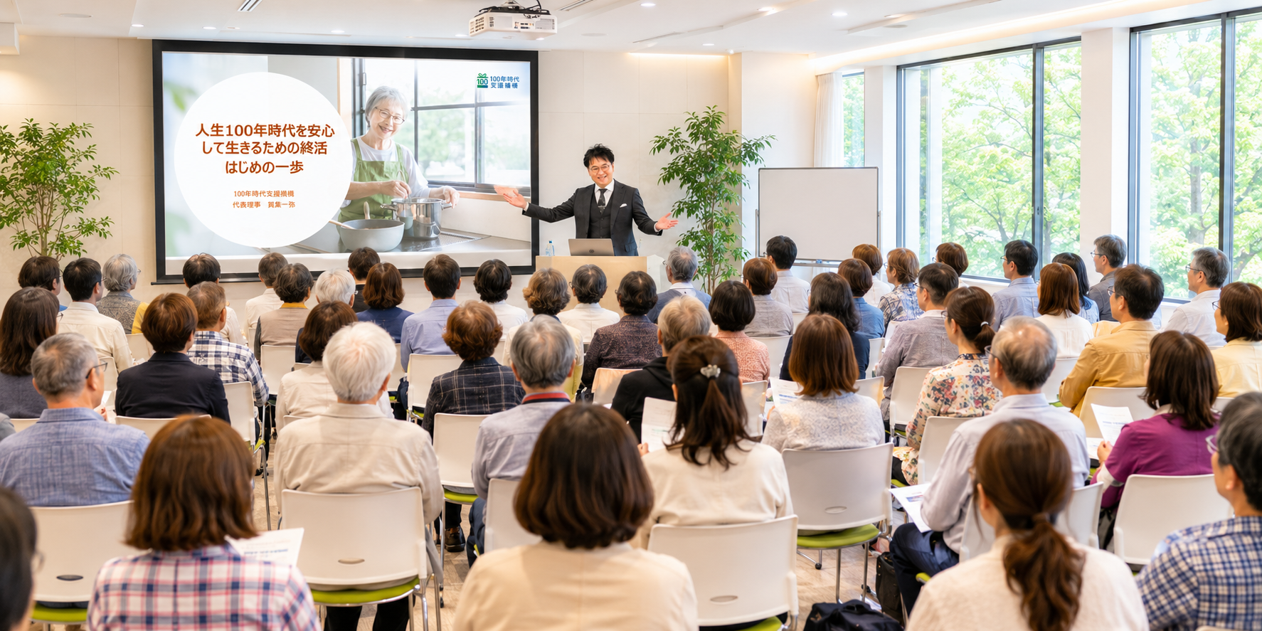 一般社団法人 100年時代支援機構 終活研究会 | 代表挨拶＆理事紹介